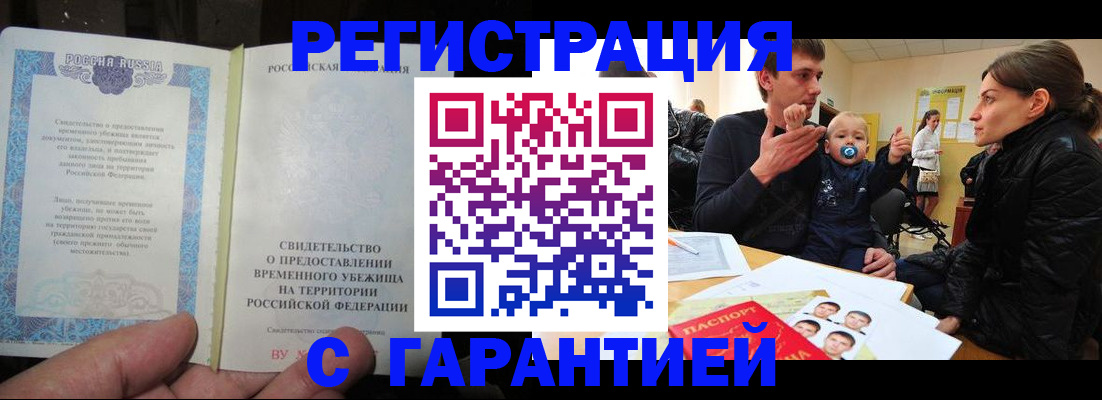 временная регистрация в Алагире