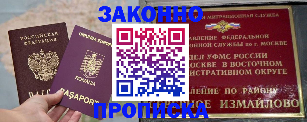 прописка для работы в Алагире